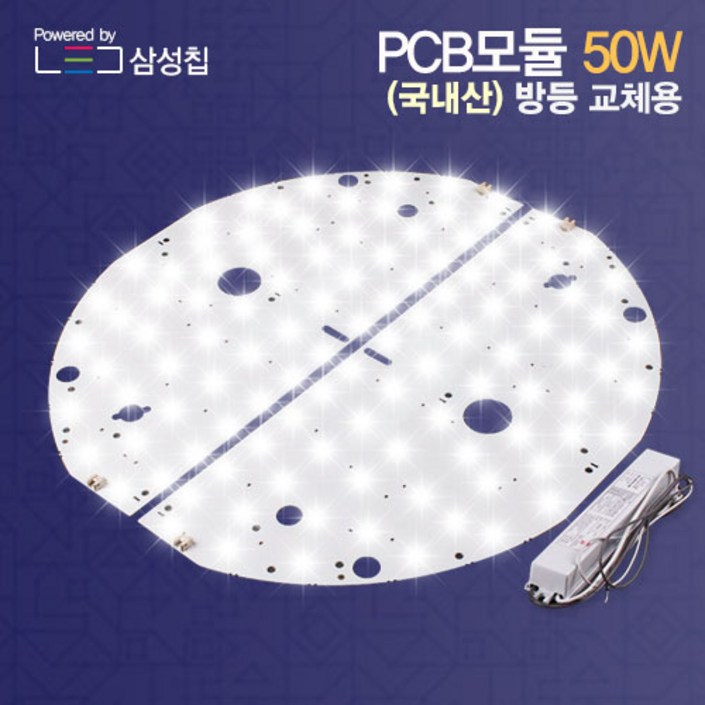 자체브랜드 국내산 LED모듈 리폼 PCB 50W 원형 방등 교체자석포함 삼성칩 에스엠디텍 자체브랜드 국내산 LED모듈 리폼 PCB 50W 원형 방등 교체자석포함 삼성칩 에스엠디텍