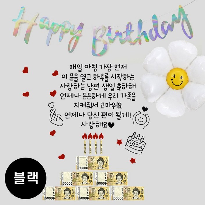 현관문 이벤트 남편 생일 아내 결혼기념일 레터링 부모님 용돈 스티커