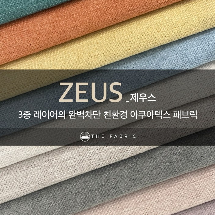더패브릭 제우스 친환경 생활방수 소파 의자 벽지 원단 패브릭 원단, ZEUS2206, 1개