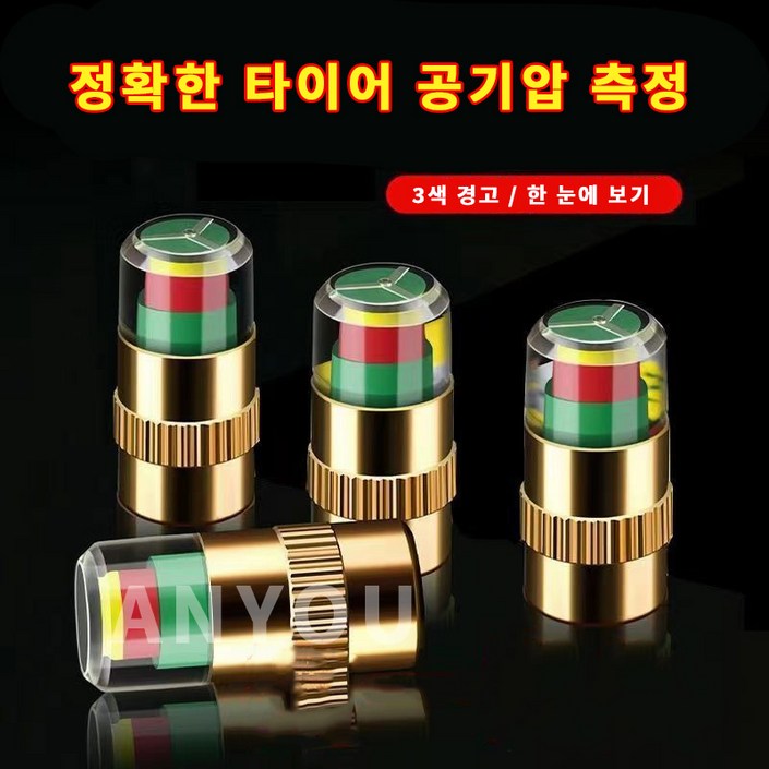 공기압 자동인식 타이어 에어캡 4 개 체크캡 에어 측정HJLTQM004