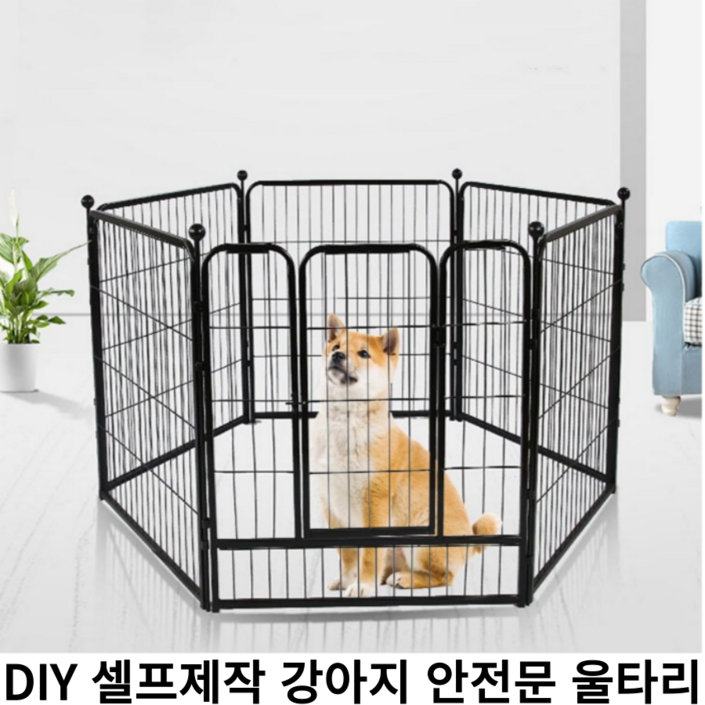 도리모리 DIY 메탈 강아지 울타리 안전문 가림막 펜스 실내외 강아지 용품 6P