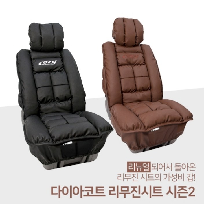코지 다이아코트 리무진시트 시즌2 일체형 풀 커버 시트 앞좌석용, 뒷좌석용 별도 다이야코드, 다이아코트, 다이아코드, 다이야코트, 블랙 코지 다이아코트 리무진시트 시즌2 일체형 풀 커버 시트 앞좌석용, 뒷좌석용 별도 다이야코드, 다이아코트, 다이아코드, 다이야코트, 블랙