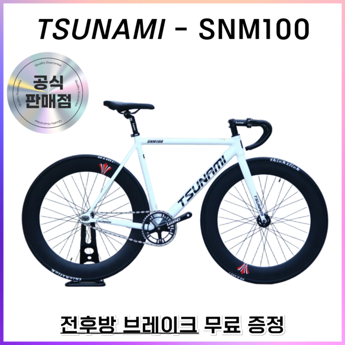 쓰나미 자전거 전후방 브레이크 포함 학생 입문용