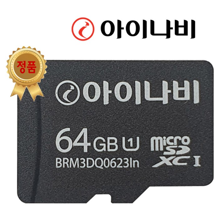 아이나비 정품 블랙박스 메모리카드 SD카드 마이크로SD 블박 메모리 32GB/64GB, 64GB 20231018