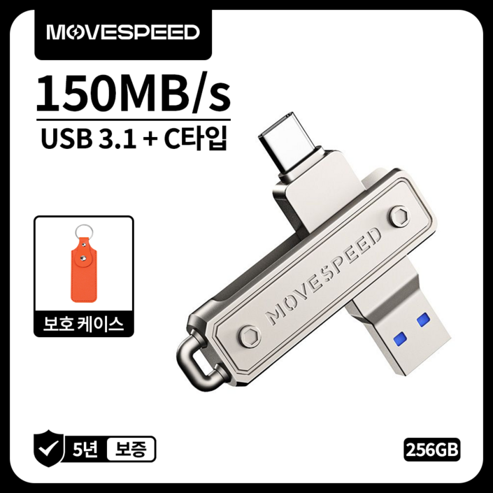 MOVESPEED YSULJ 150MB/s USB 3.2 Gen 1 C타입 듀얼 인터페이스 플래시 드라이브, 1개, 256GB