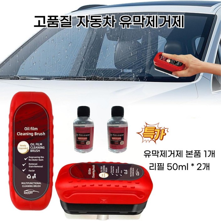 고품질 자동차 유리 유막제거제 본품  리필 2개
