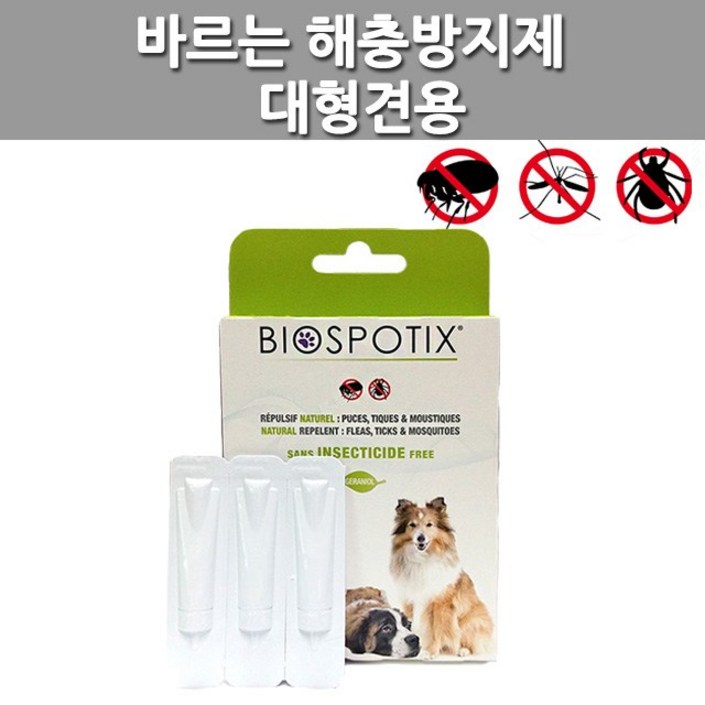 바이오 퍼피캣 바르는 천연외부해충방지제 강아지 고양이 몸에 외부해충 바이오강스 스팟온