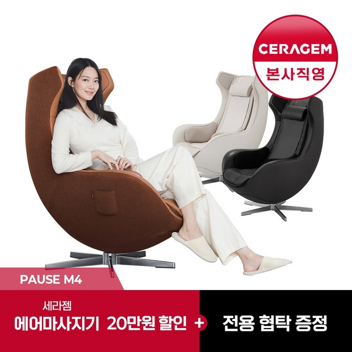 세라젬 파우제 M4 안마의자 마사지 휴식가전 세라젬 파우제 M4 안마의자 마사지 휴식가전