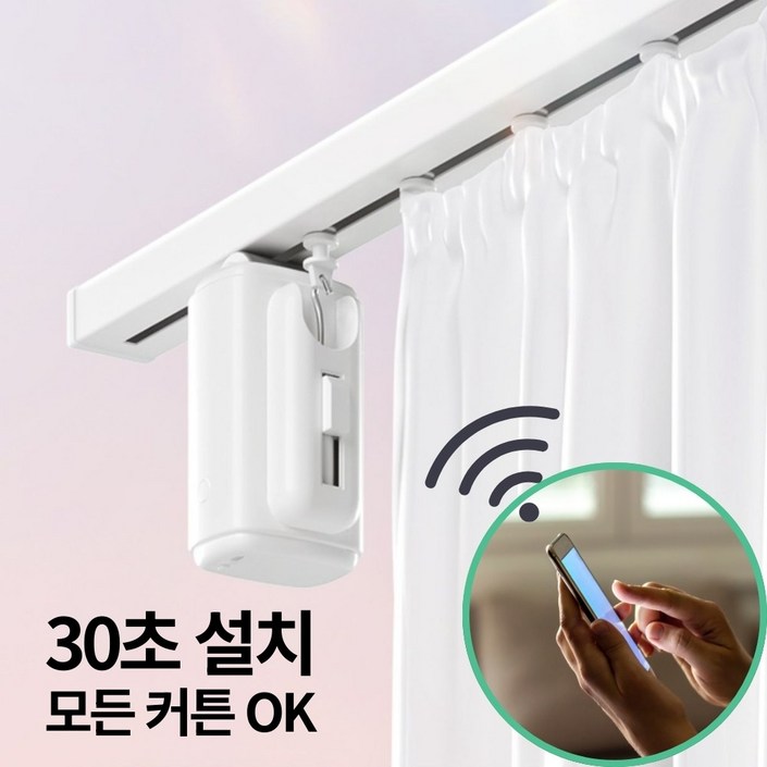 유비다 최신형 2세대 전동커튼 자동커튼 자동커튼레일