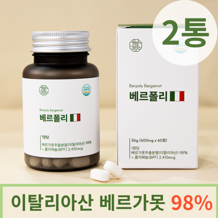 이탈리아 베르가못 폴리페놀 지중해식 식단 베르가모트 BPF 지중해식단 Bergamot 100% 식약처 식약청 샷 액상 인증 농축 고함량 정 알약 추출물 베르가뭇 이탈리아산 베르가못
