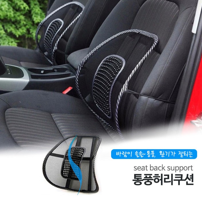 희망 망사 통풍 지압등받이  여름 등쿠션 허리쿠션