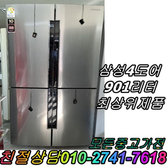 (중고) 양문형 냉장고 삼성 엘지 대우 지펠 디오스 클라쎄 대형냉장고 중고냉장고, 800리터급