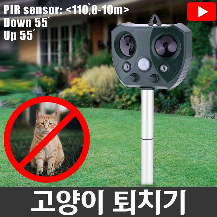 월드그린 고양이 퇴치기 덫 초음파 센서감지
