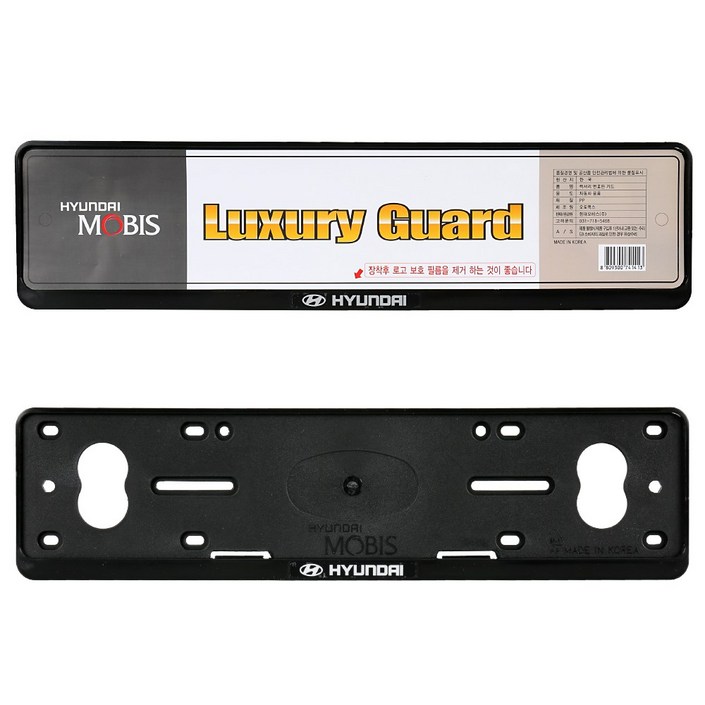 초이스몰 현대모비스 천공번호판전용 구형 볼트장착용 현대 블랙PP 럭셔리 보조 번호판가드 넘버플레이트 번호판프레임 1SET2P, 블랙, 1세트