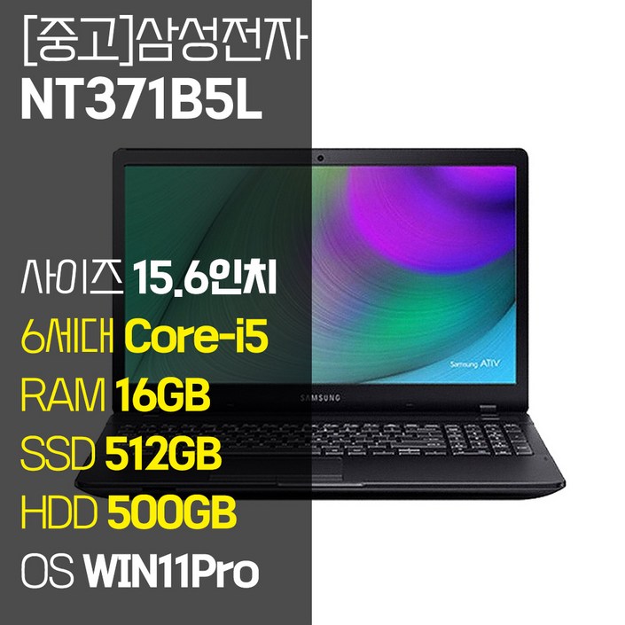 삼성 NT371B5L 15.6인치 6세대 Corei5 SSD 장착 정품 윈도우설치 사무용 중고 노트북, 블랙, NT371B5L, 코어i5, 1012GB, 16GB, WIN11 Pro 삼성 NT371B5L 15.6인치 6세대 Corei5 SSD 장착 정품 윈도우설치 사무용 중고 노트북, 블랙, NT371B5L, 코어i5, 1012GB, 16GB, WIN11 Pro