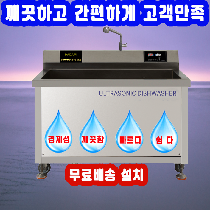 깨끗한 업소용 초음파식기세척기, DAM1200, 본사직판, 전국무료 배송 설치, AS, DAM1200
