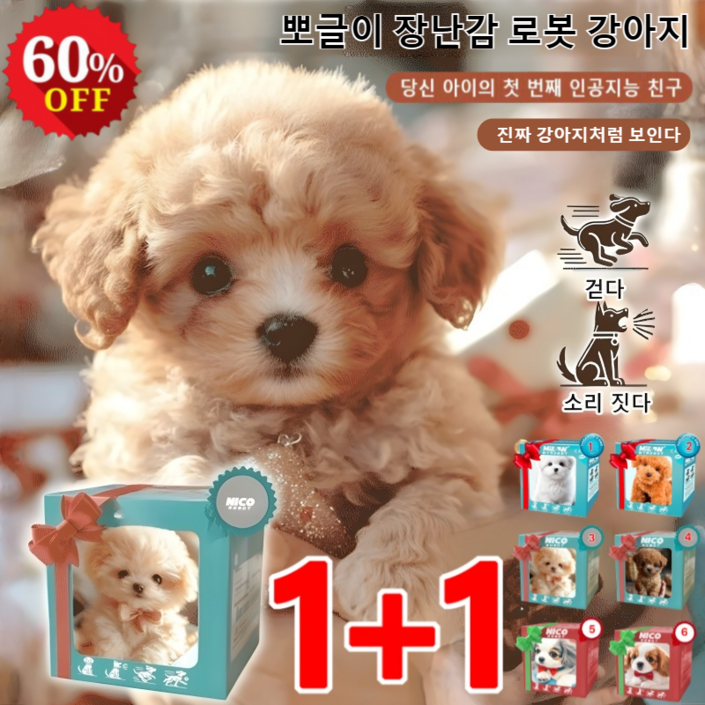 11 뽀글이 장난감 로봇 강아지 ai 로봇 강아지 인공지능 로봇 강아지 움직이는 강아지 인형, 스타일1스타일4, 컬러 박스