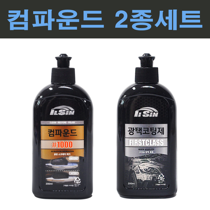 일신 자동차 컴파운드 1000방  광택코팅제 2종세트