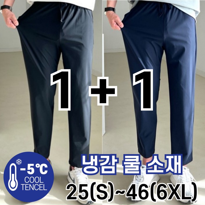 2장묶음  남자 냉감 바지 시원한 여름 밴딩 빅 사이즈 사방스판 아이스 커플 슬랙스 놈시크