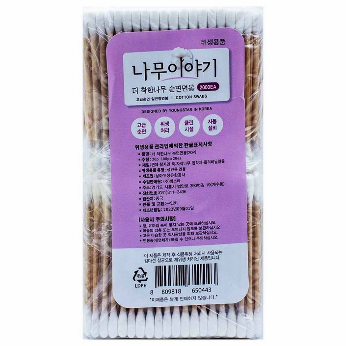 나무이야기 더 착한나무 순면면봉 100P x 20봉, 100개입, 20개 나무이야기 더 착한나무 순면면봉 100P x 20봉, 100개입, 20개
