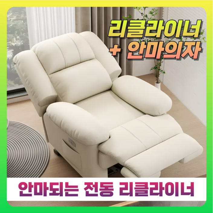 파브락가구 안마되는 무릉도원 극락 전동 리클라이너 1인용 쇼파 안락한 무중력 의자 부모님 선물 파브락가구 안마되는 무릉도원 극락 전동 리클라이너 1인용 쇼파 안락한 무중력 의자 부모님 선물