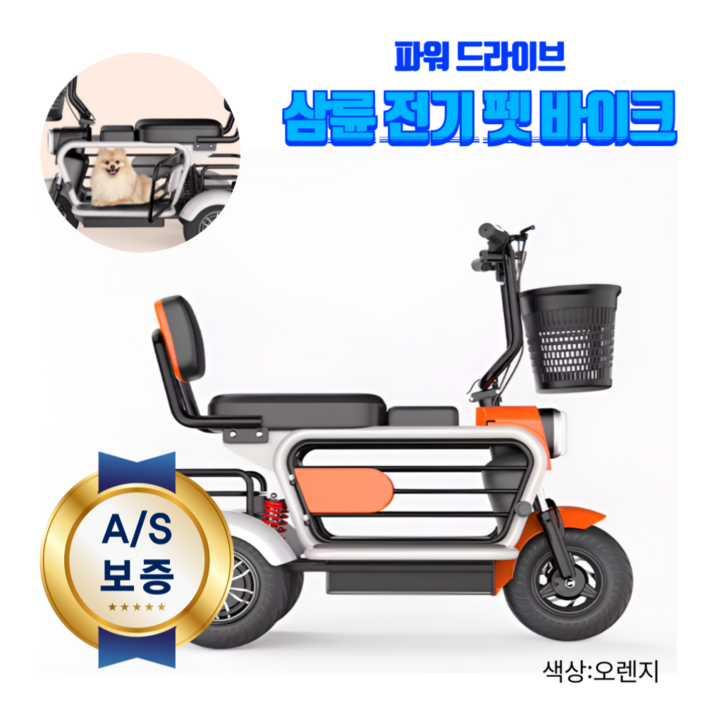 트리벨 삼륜전기자전거 배달용 2인승 펫전기 자전거 여성용 20인치 3륜 16인치 팻바이크, 2번 오렌지, 경량스틸 트리벨 삼륜전기자전거 배달용 2인승 펫전기 자전거 여성용 20인치 3륜 16인치 팻바이크, 2번 오렌지, 경량스틸