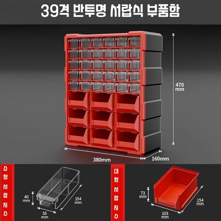 서랍 부품함 투명 공구함 박스 나사 볼트 보관함 소형 부품 보관함 부품정리함