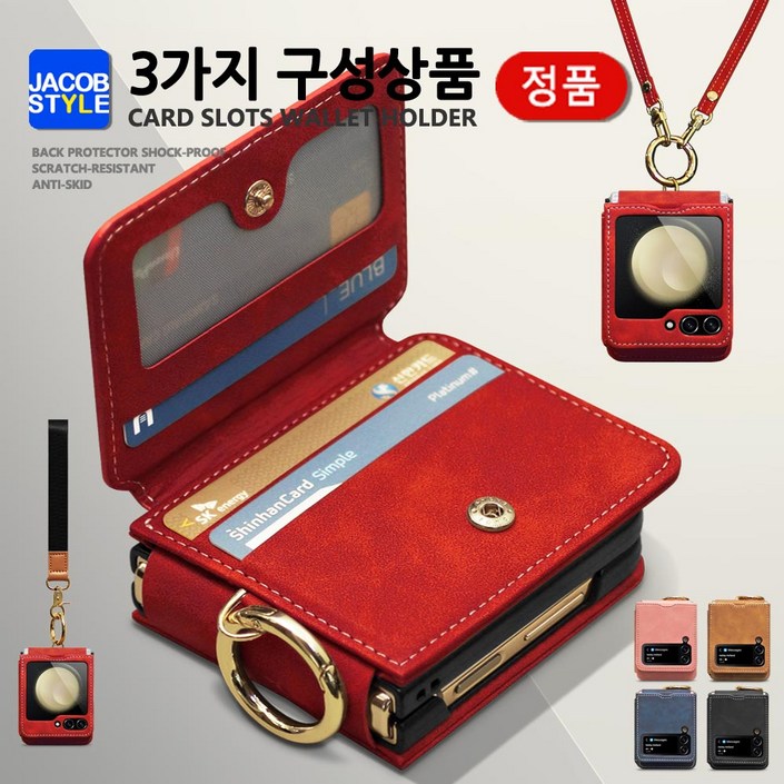 Z플립 6 5 4 3 손목, 어깨 스트랩 핑거 링 카드3장 수납 힌지보호 지갑형 갤럭시 제트 플립 카드 수납 PU 가죽 폰케이스 휴대폰 정품 삼성 핸드폰 케이스  제이콥스타일