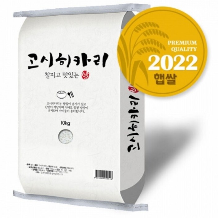 고시히카리 10kg 쌀 20230208