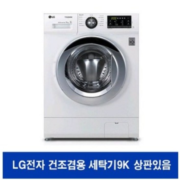 LG전자 트롬 건조겸용 드럼세탁기 FR9WK 9kg 방문설치