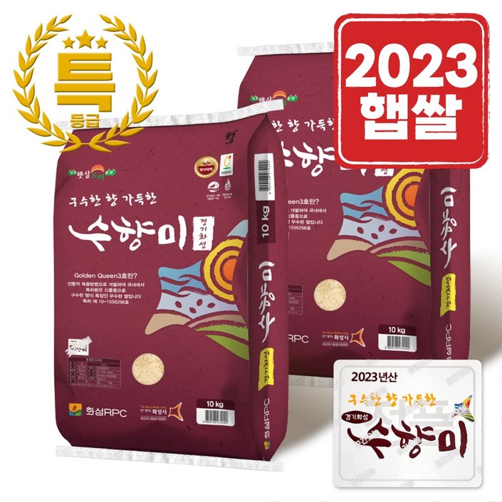 23년햅쌀곳간오늘 화성RPC 특등급 수향미 쌀 20kg 23년햅쌀곳간오늘 화성RPC 특등급 수향미 쌀 20kg