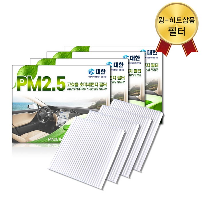 31 PM2.5 초미세먼지 자동차 에어컨 필터 교체 벌크 차량용, 기아 P149 모닝뉴모닝더뉴모닝, 4개 31 PM2.5 초미세먼지 자동차 에어컨 필터 교체 벌크 차량용, 기아 P149 모닝뉴모닝더뉴모닝, 4개