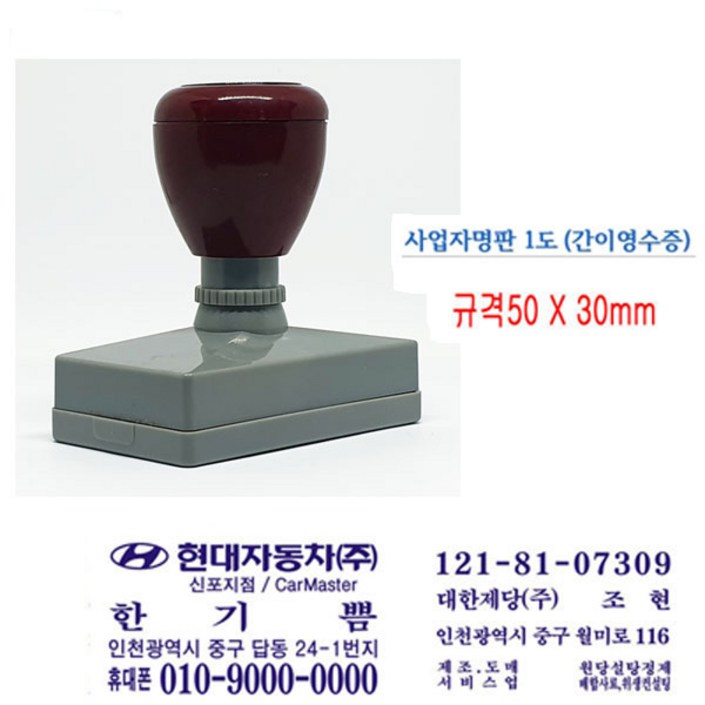 만년 만년스탬프 간이영수증 사업자명판 거래명세표