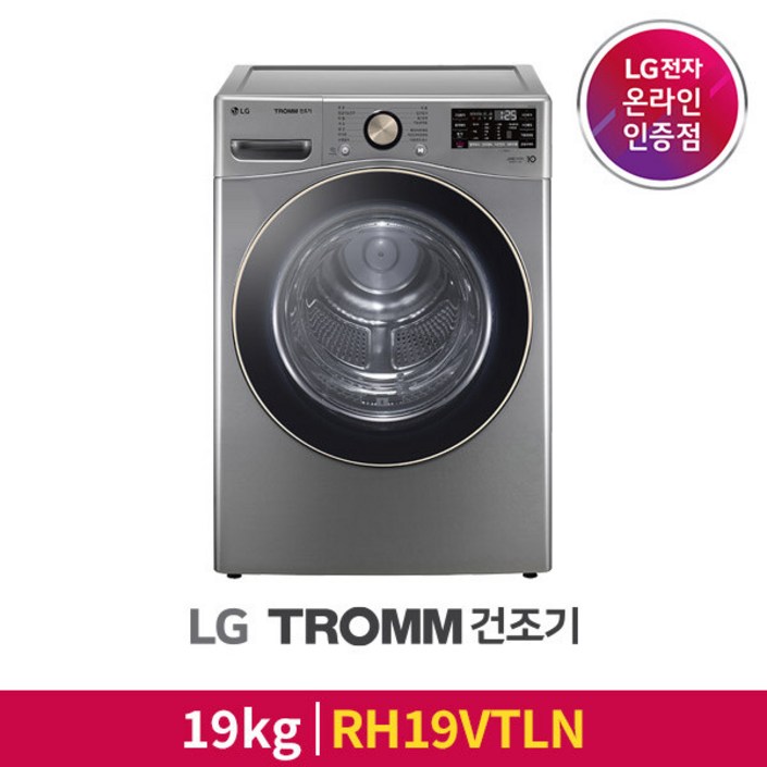 [LG][공식판매점] LG TROMM 건조기 RH19VTLN (용량 19kg), 직렬설치[현장추가비용결제] 20230122