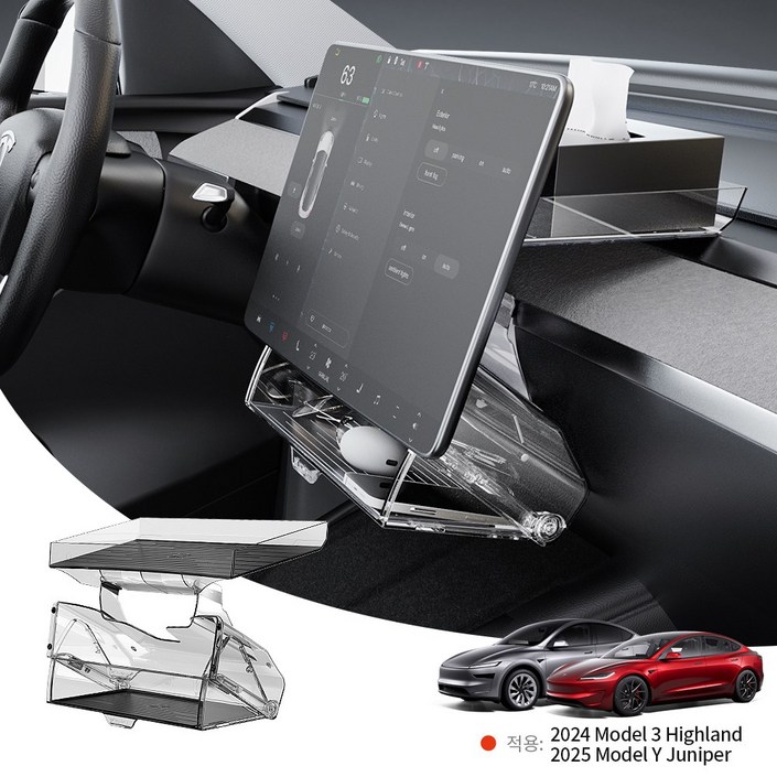 YZ 테슬라 모니터 스크린 아래 수납함 마그네틱 트레이 티슈 수납함 ETC 거치대 정리함