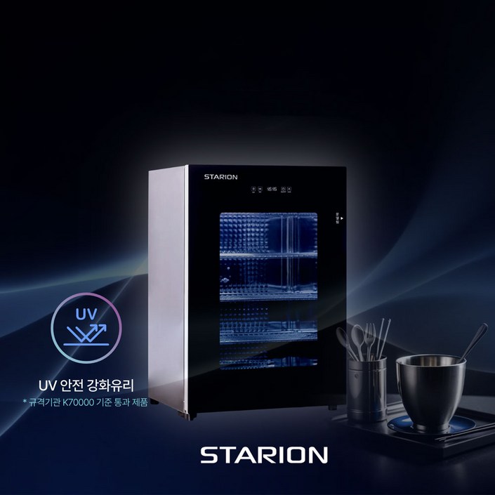 익일도착 스타리온 자외선 살균소독고 식기건조기 컵소독기 선반3개 SRST050S