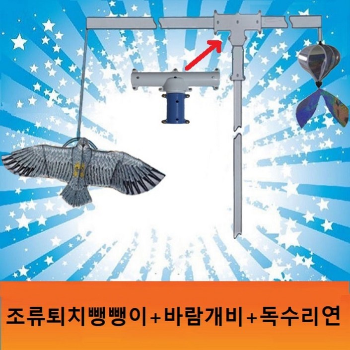 조류퇴치기셋트(독수리연.바람개비.뺑뺑이)-1개 20230105