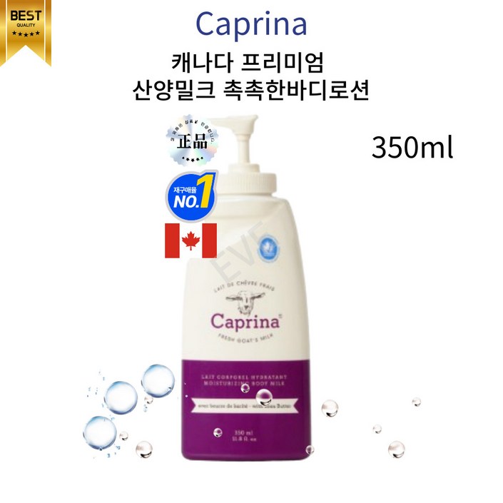 글로벌 ENC  캐나다 산양밀크로만든 촉촉한 4계절바디로션
