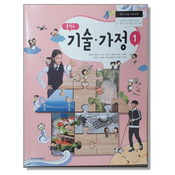 중학교 기술가정1 교과서 천재교과서 이춘식, 1개, 혼합색상