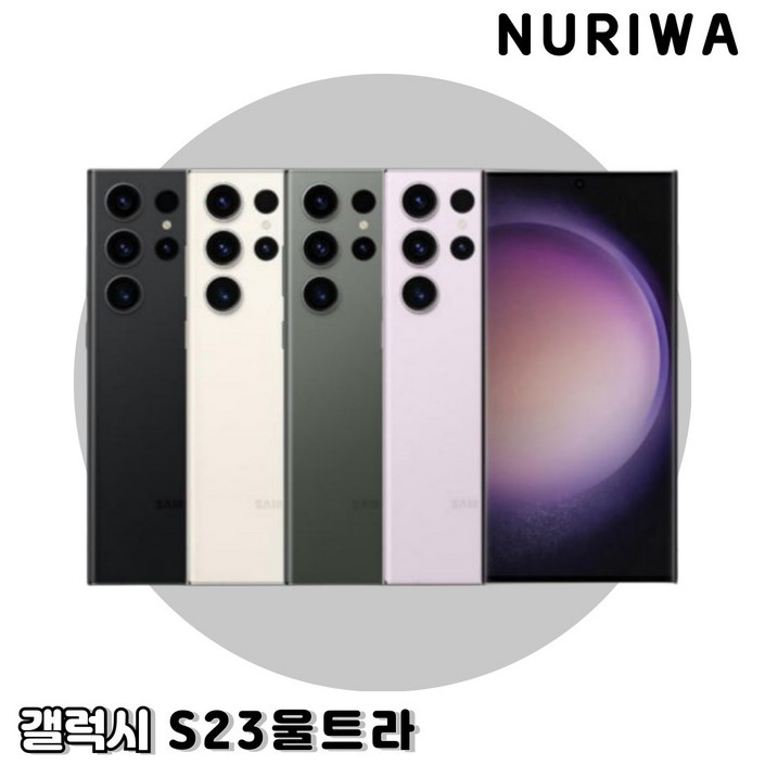 갤럭시S23 울트라 256GB 512GB 미사용 공기계 새제품 알뜰폰 통신3사 모두이용가능