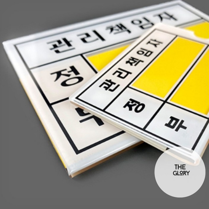 더글로리 관리책임자 안내문