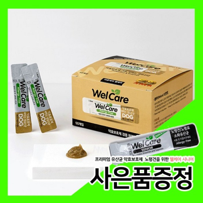 웰케어 독 종합유산균 영양제 50개  사은품웰케어 or 시니어 2개 랜덤