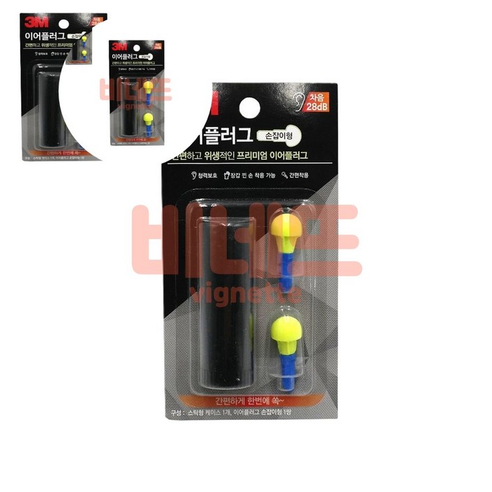 3M 이어플러그 귀마개 손잡이형 케이스 소음차단귀마개