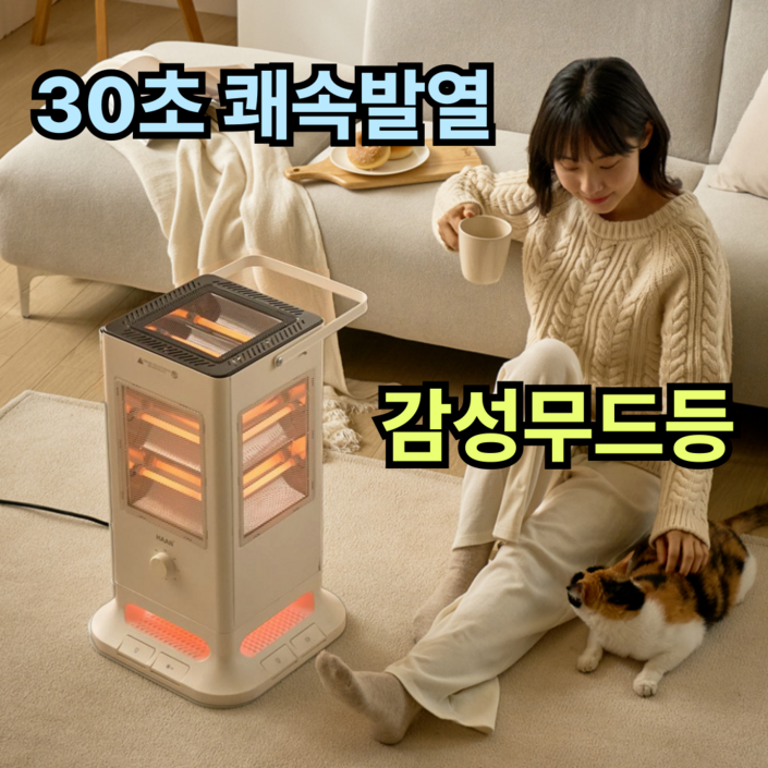 유럽풍 무드등한경희 비오닉 오방난로 전기히터 온풍기 스토브 석영관 가정용 사무실 업소용 히터 발터치 발난로