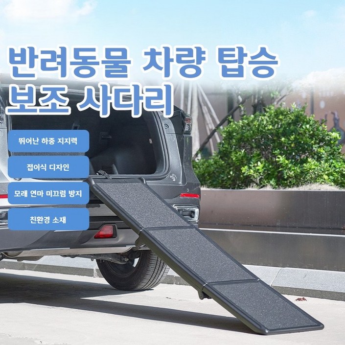 접이식 차량용 대형견 계단 강아지 애완동물 미끄럼 방지 오르막 계단 강아지계단 애완동물 용품, 1개, 블랙