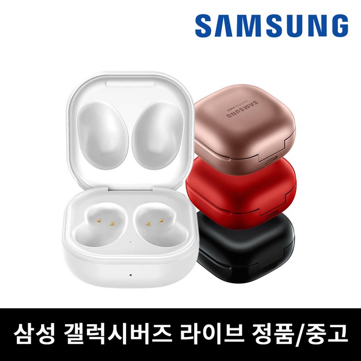 사본 - 사본 - 사본 - 삼성 버즈 라이브 본체 케이스 충전기 단품 중고 SM-R180