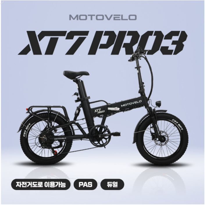 모토벨로 XT7 프로3 500W 48V 전기자전거