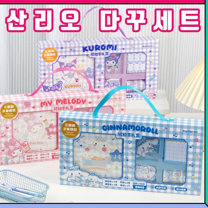 당일출고 산리오 다꾸세트 산리오 선물 다이어리꾸미기 산리오선물세트 다꾸, 쿠로미, 1세트