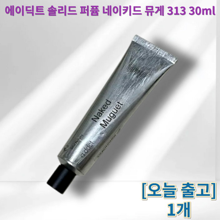 a ddct 에이딕트 솔리드 퍼퓸 30ml  에이딕트퍼퓸