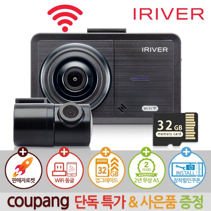 아이리버 2채널 FHD+HD 초가성비 블랙박스 FH1 WiFi 스마트폰 연동지원